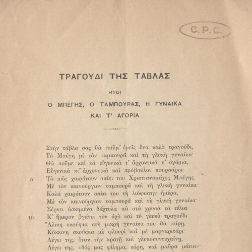 22 x 15 εκ. 14 σ., όπου στη σ. 3 κτητορική σφραγίδα CPC. Κεραίες με μολύβι στι�